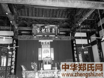 郑氏宗祠